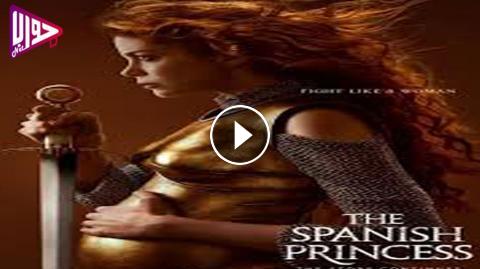 مسلسل The Spanish Princess الموسم الثاني الحلقة 4 مترجم فيديو جواب نت