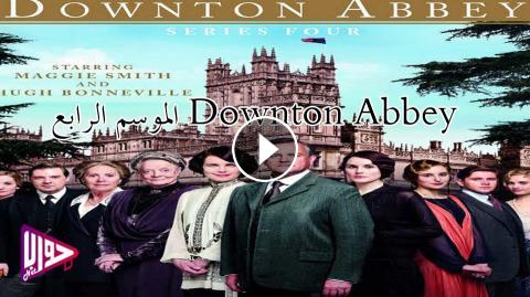 مسلسل Downton Abbey الموسم الرابع الحلقة 5 مترجم فيديو جواب نت