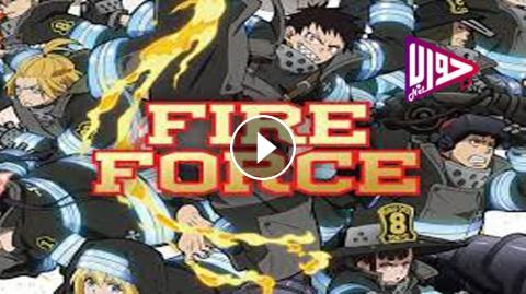 انمي Fire Force الموسم الثاني الحلقة 14 مترجم فيديو جواب نت