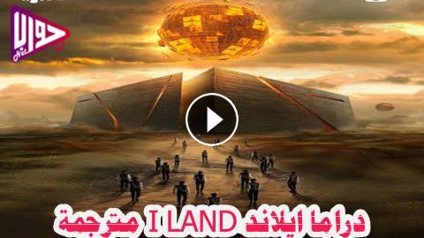 دراما ايلاند I Land الحلقة 9 مترجمة فيديو جواب نت