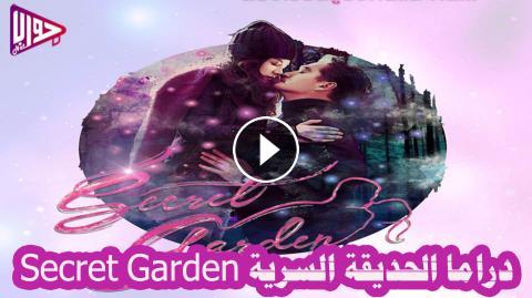 دراما الحديقة السرية Secret Garden الحلقة 6 مترجمة فيديو جواب نت