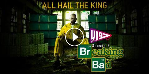 مسلسل Breaking Bad الموسم الخامس الحلقة 6 مترجم فيديو جواب نت