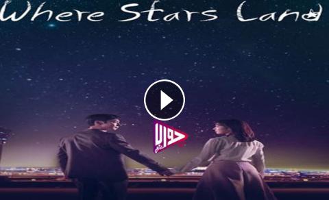 مسلسل حيث تسقط النجوم Where Stars Land الحلقة 1 مترجمة فيديو جواب نت