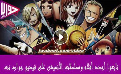 انمي One Piece الحلقة 895 مترجمة عرب سيد Arabseed
