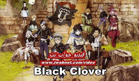 انمي Black Clover الحلقة 3 مترجم بلاك كلوفر 3 اون لاين فيديو جواب نت