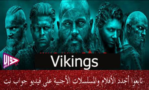 مسلسل Vikings الموسم السادس الحلقة 1 مترجمة فيديو جواب نت
