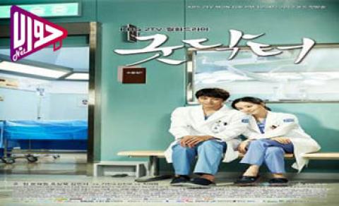 مسلسل طبيب جيد Good Doctor الحلقة 18 مترجم النسخة الكورية فيديو جواب نت