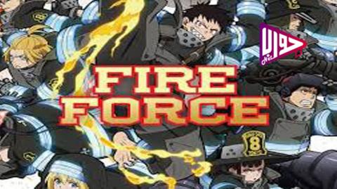انمي Fire Force الموسم الثاني الحلقة 15 مترجم فيديو جواب نت