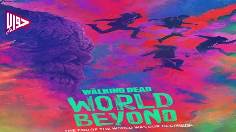 مسلسل The Walking Dead World Beyond الموسم الاول الحلقة 2 مترجم فيديو جواب نت