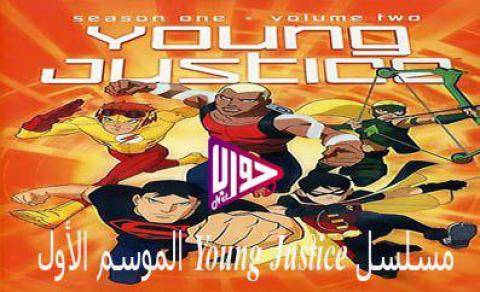 انمي يونج جاستيس Young Justice الموسم الاول الحلقة 20 مترجم فيديو جواب نت