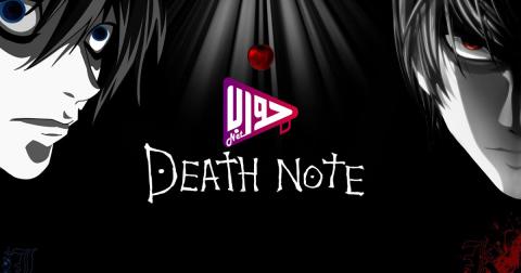 انمي Death Note 1 مترجم مذكرة الموت الحلقة 1 كاملة اون لاين فيديو جواب نت