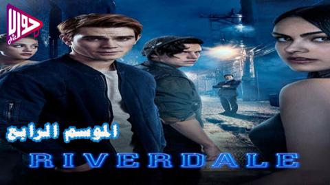 مسلسل Riverdale الموسم الرابع الحلقة 15 مترجم فيديو جواب نت