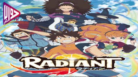 انمي Radiant الموسم الثاني الحلقة 15 مترجم فيديو جواب نت
