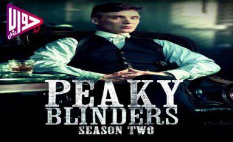 مسلسل Peaky Blinders الموسم الثاني الحلقة 5 مترجم كاملة اون لاين فيديو جواب نت