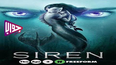 مسلسل Siren الموسم الثالث الحلقة 7 مترجم فيديو جواب نت