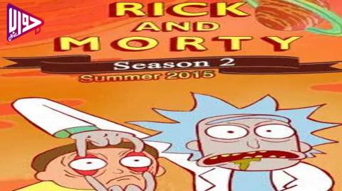 انمي Rick And Morty الموسم الثاني الحلقة 6 مترجم فيديو جواب نت