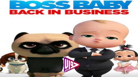 مسلسل The Boss Baby الموسم الرابع الحلقة 12 والاخيرة مترجم فيديو جواب نت