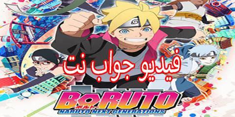 شاهد انمي بوروتو Boruto Naruto Next Generations الحلقة 1 مترجمة انمي ليك